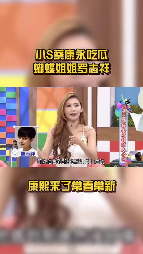 蔡康永吃蝴蝶的瓜,揭秘他吃蝴蝶的幕后故事