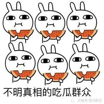 表白之后发吃瓜